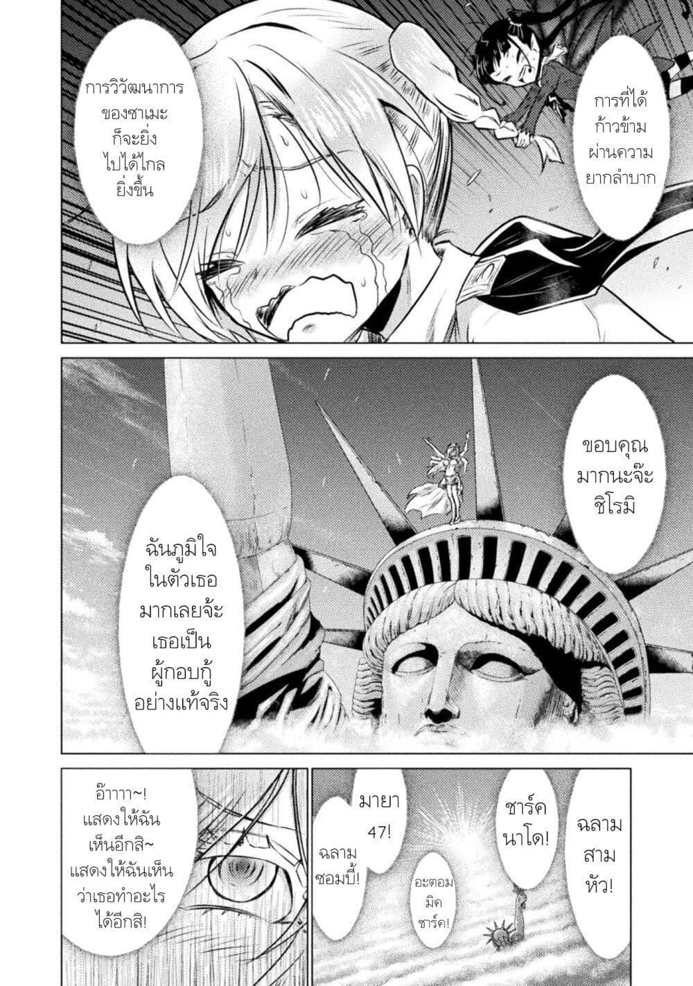 Isekai Kuimetsu no Same Chap 23 - Next Chap 24