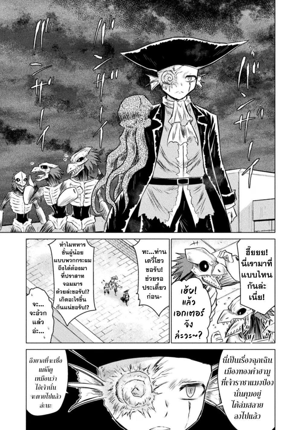 Isekai Kuimetsu no Same Chap 23 - Next Chap 24