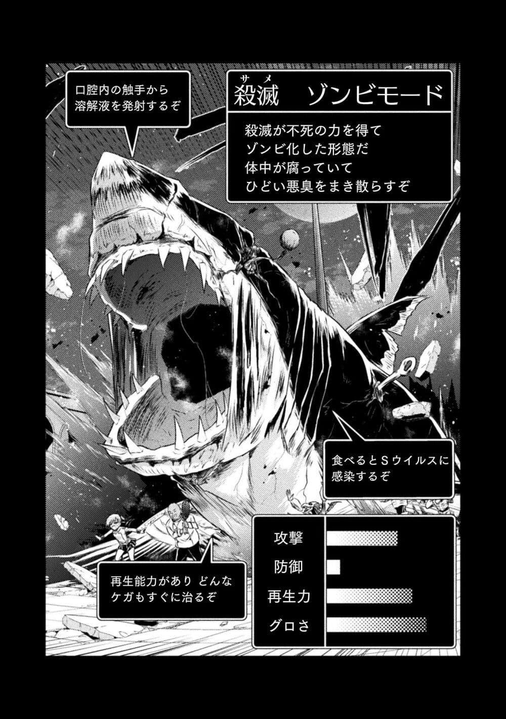 Isekai Kuimetsu no Same Chap 23 - Next Chap 24