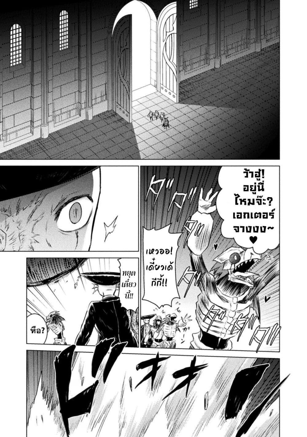 Isekai Kuimetsu no Same Chap 23 - Next Chap 24