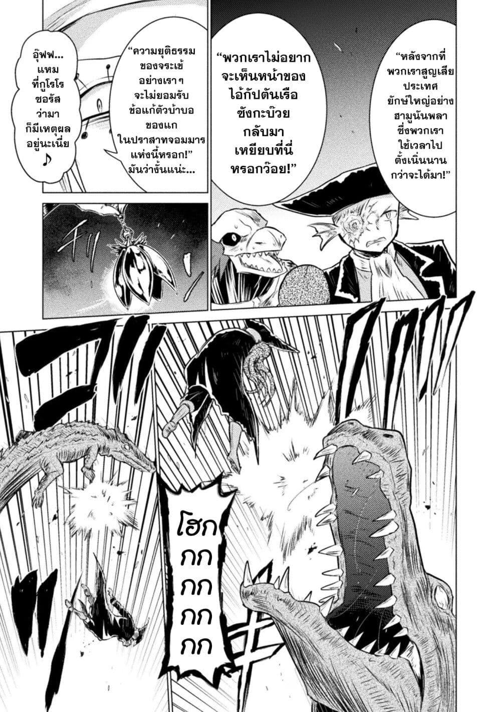 Isekai Kuimetsu no Same Chap 23 - Next Chap 24
