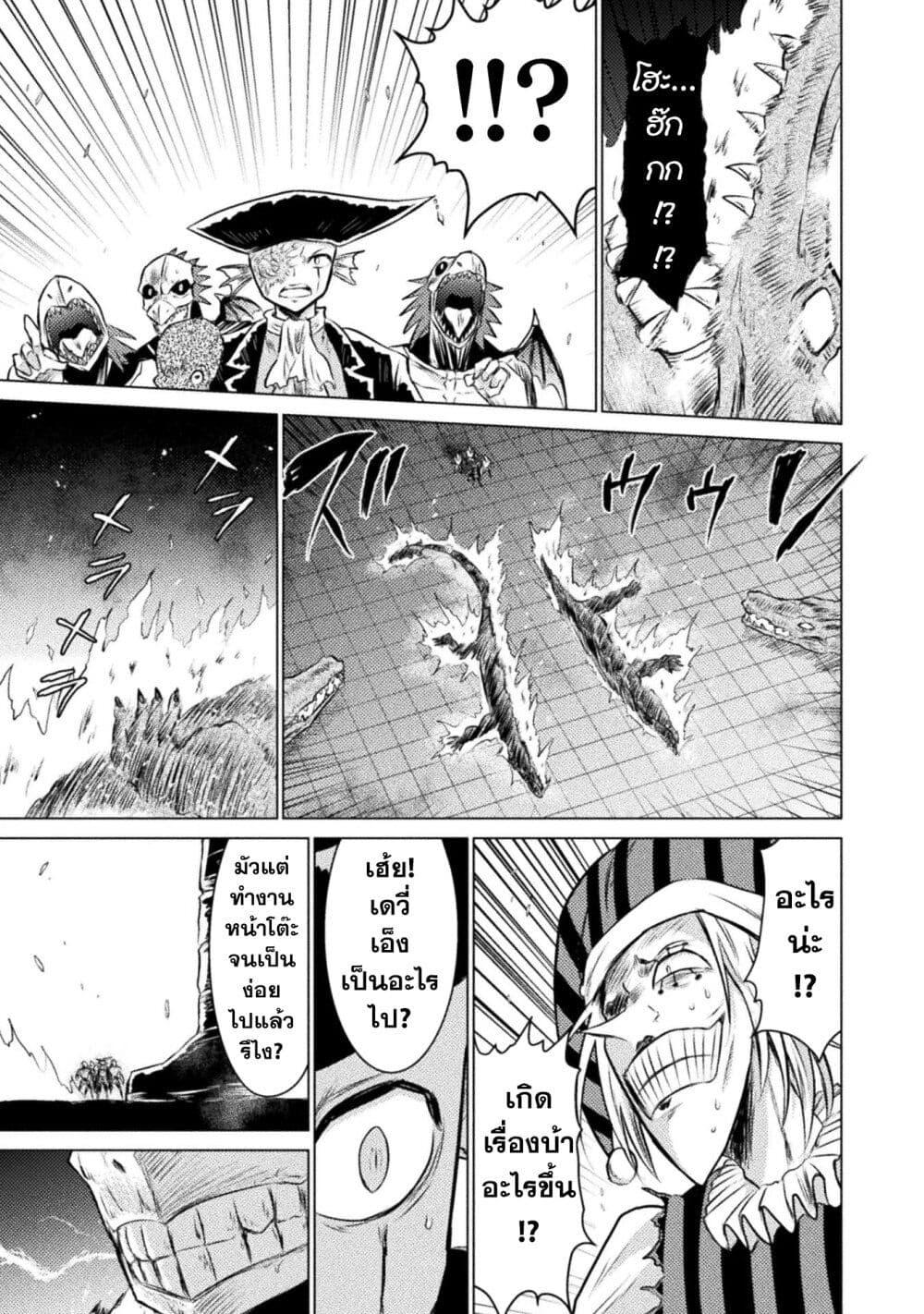 Isekai Kuimetsu no Same Chap 23 - Next Chap 24