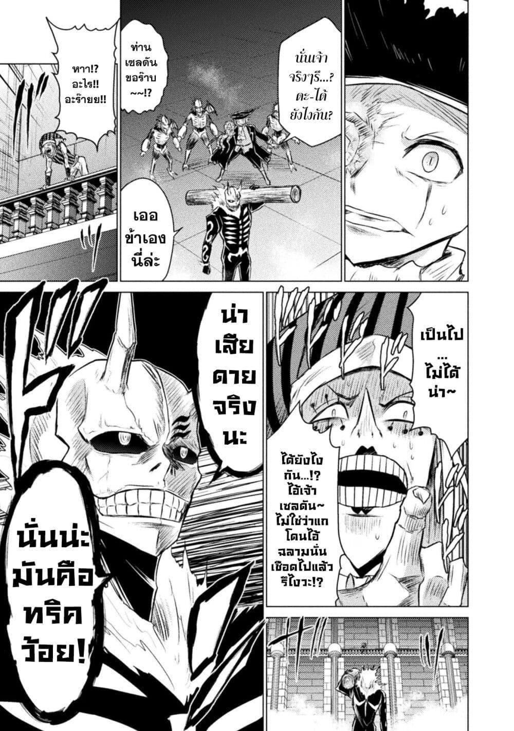 Isekai Kuimetsu no Same Chap 23 - Next Chap 24