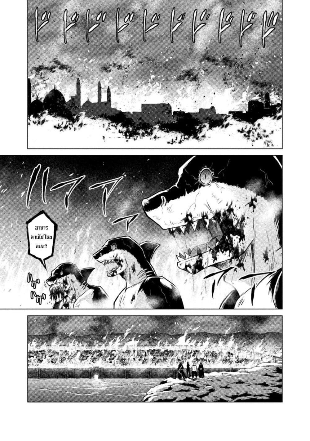Isekai Kuimetsu no Same Chap 23 - Next Chap 24