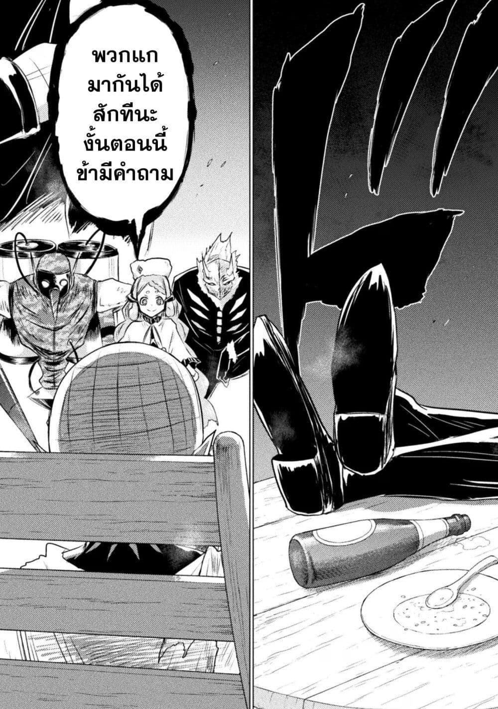 Isekai Kuimetsu no Same Chap 23 - Next Chap 24