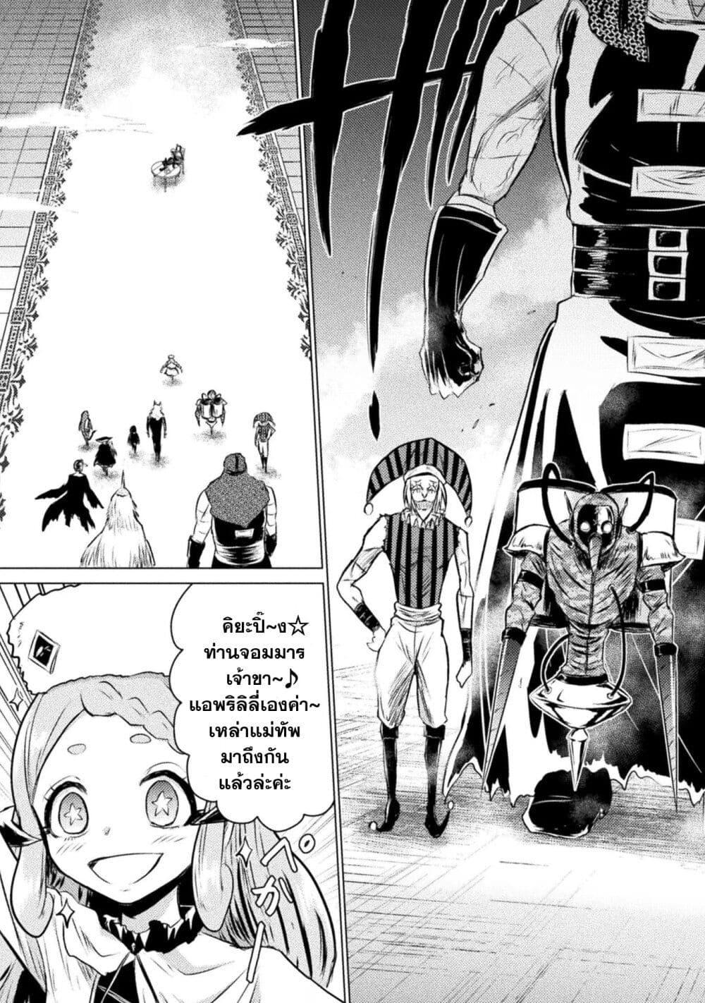 Isekai Kuimetsu no Same Chap 23 - Next Chap 24
