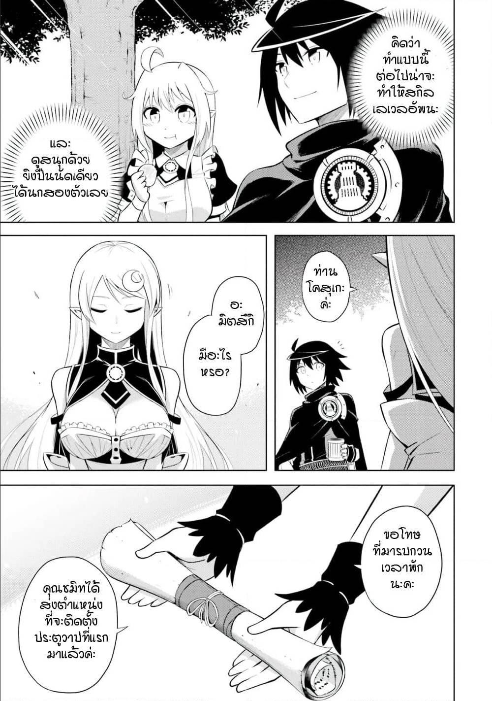 Tono no Kanri o Shite Miyou Chap 11 - Next Chap 12