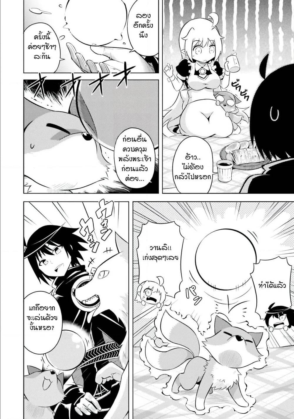 Tono no Kanri o Shite Miyou Chap 11 - Next Chap 12