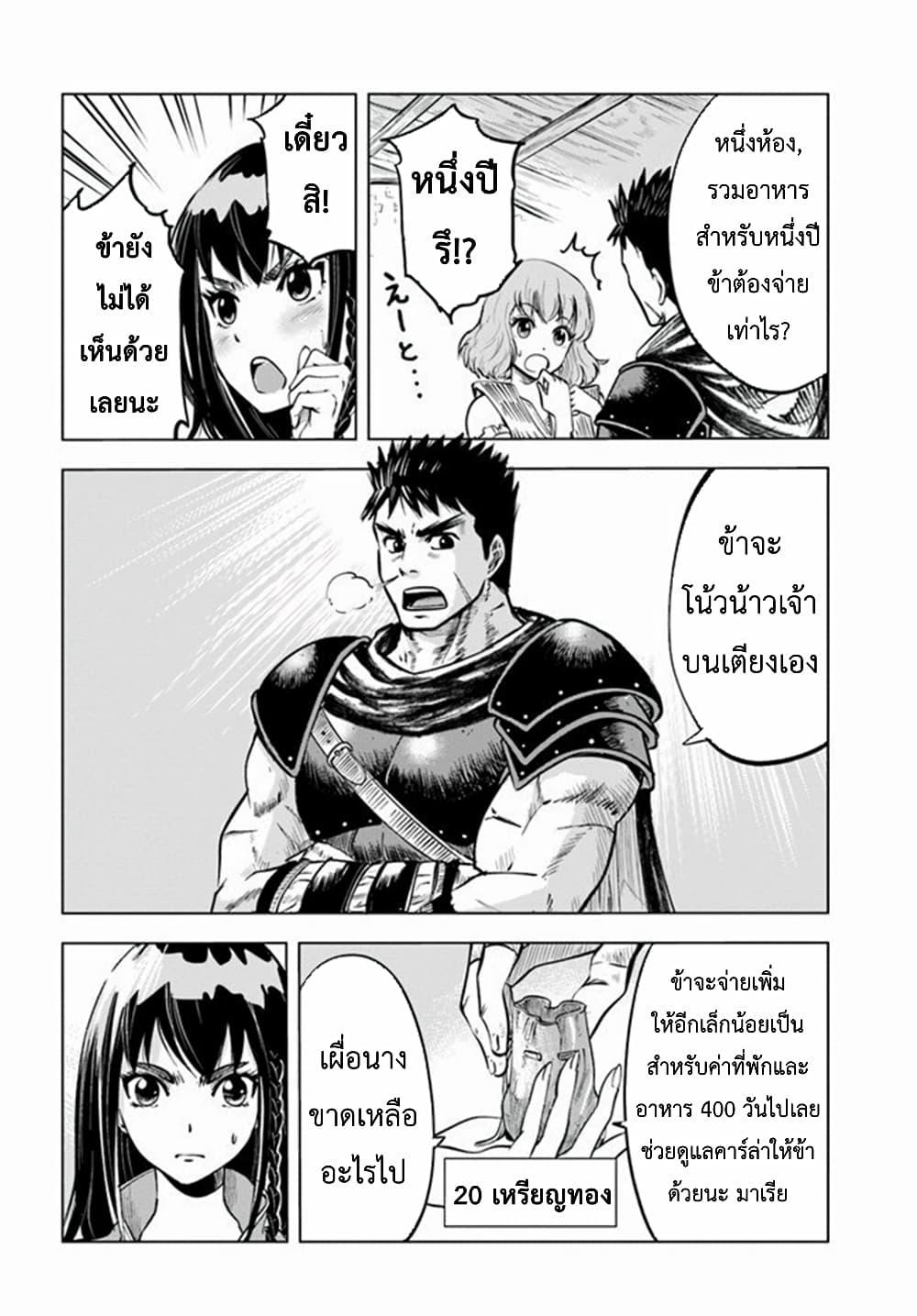 Oukoku e Tsuzuku Michi – Dorei Kenshi no Nariagari Eiyuutan Chap 11.1 - Next Chap 12.1