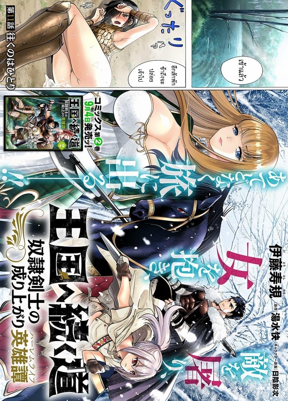 Oukoku e Tsuzuku Michi – Dorei Kenshi no Nariagari Eiyuutan Chap 11.1 - Next Chap 12.1