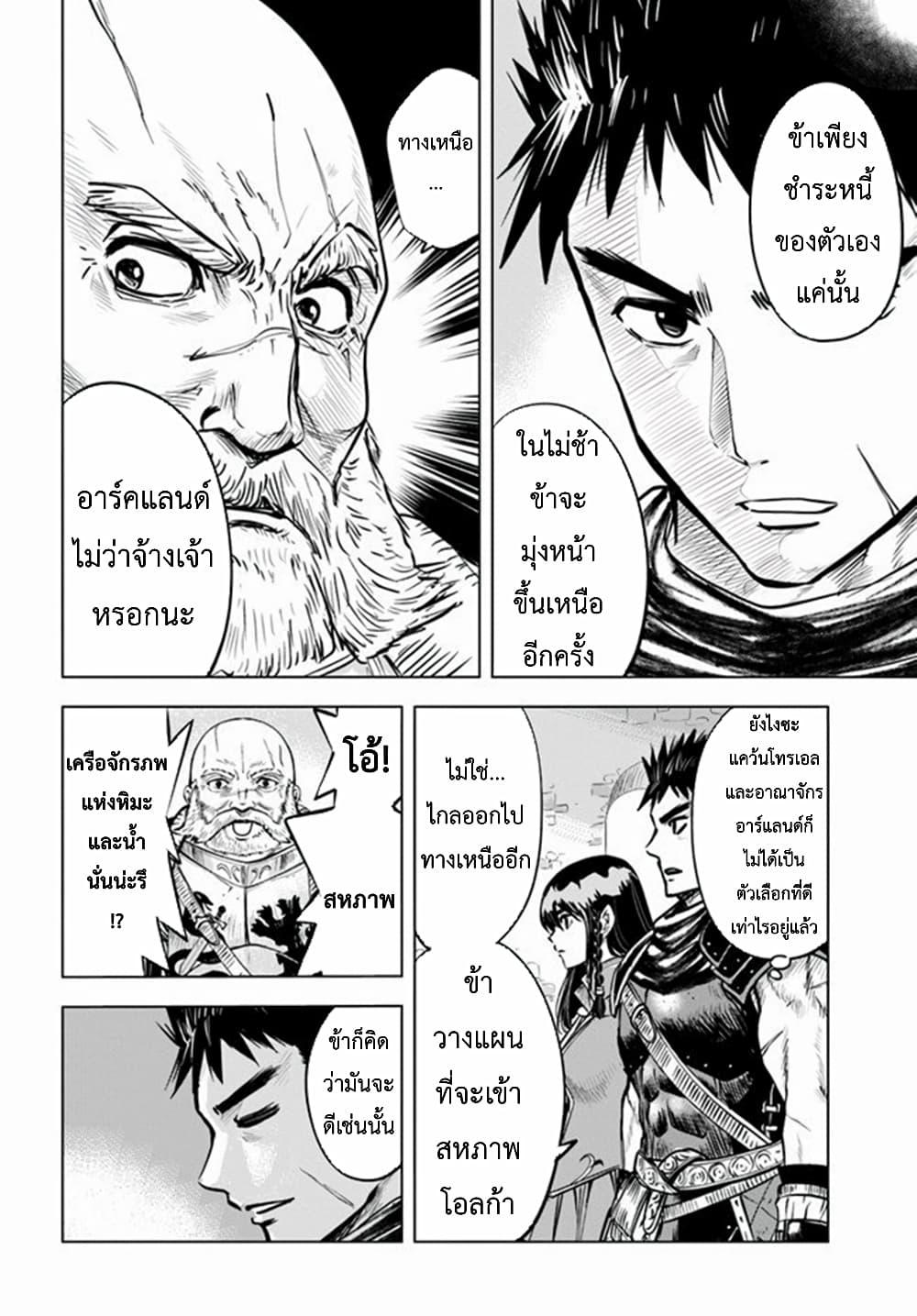Oukoku e Tsuzuku Michi – Dorei Kenshi no Nariagari Eiyuutan Chap 11.1 - Next Chap 12.1