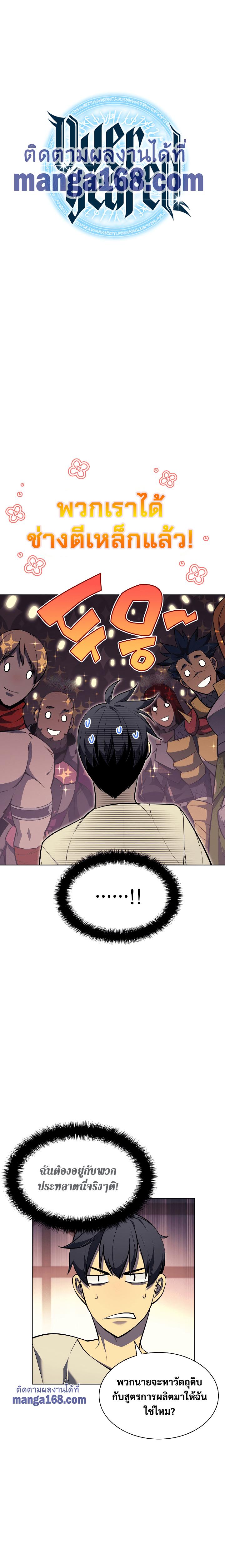 Overgeared Chap 52 - Next Chap 53