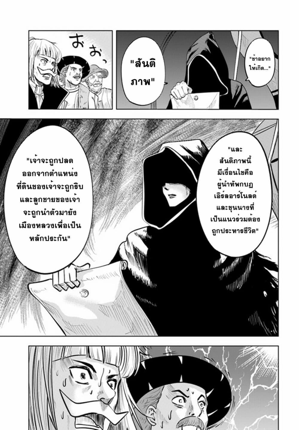 Oukoku e Tsuzuku Michi – Dorei Kenshi no Nariagari Eiyuutan Chap 35 - Next Chap 36