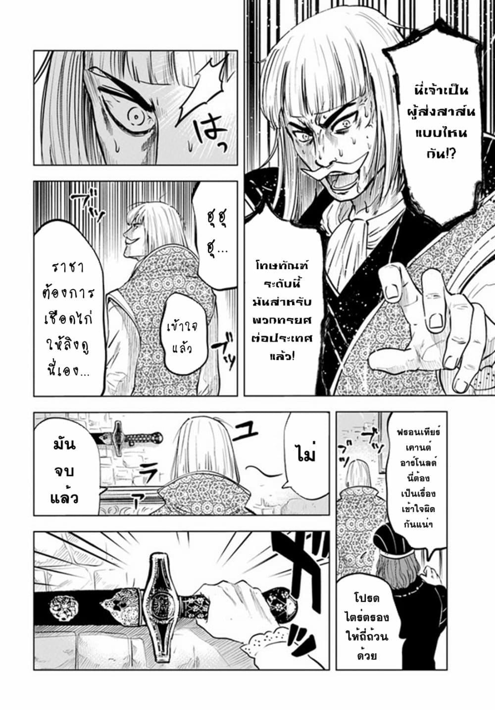 Oukoku e Tsuzuku Michi – Dorei Kenshi no Nariagari Eiyuutan Chap 35 - Next Chap 36