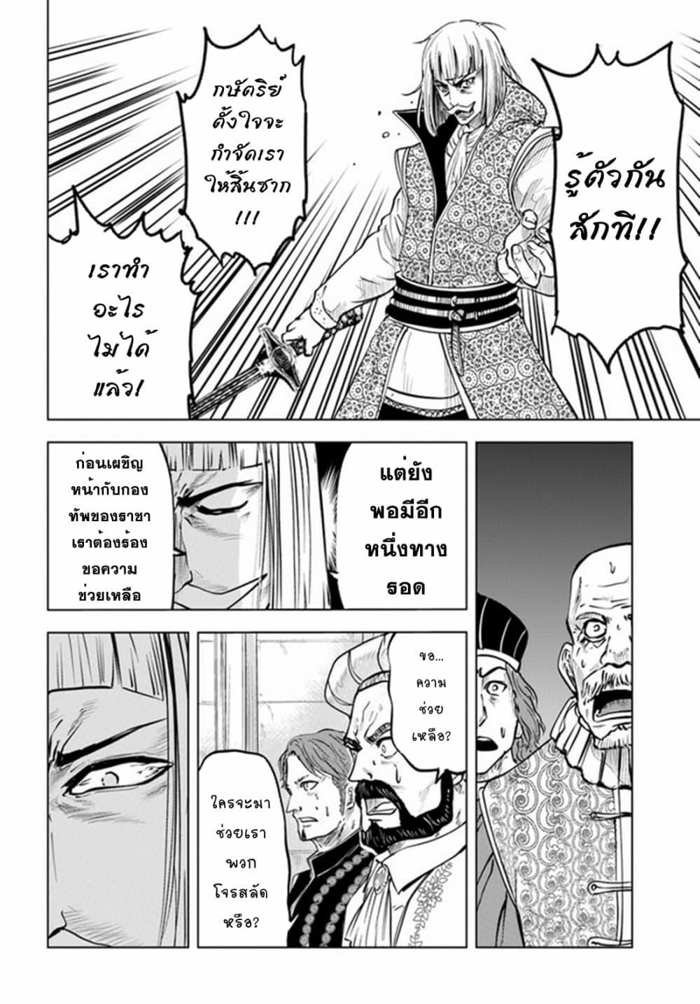 Oukoku e Tsuzuku Michi – Dorei Kenshi no Nariagari Eiyuutan Chap 35 - Next Chap 36