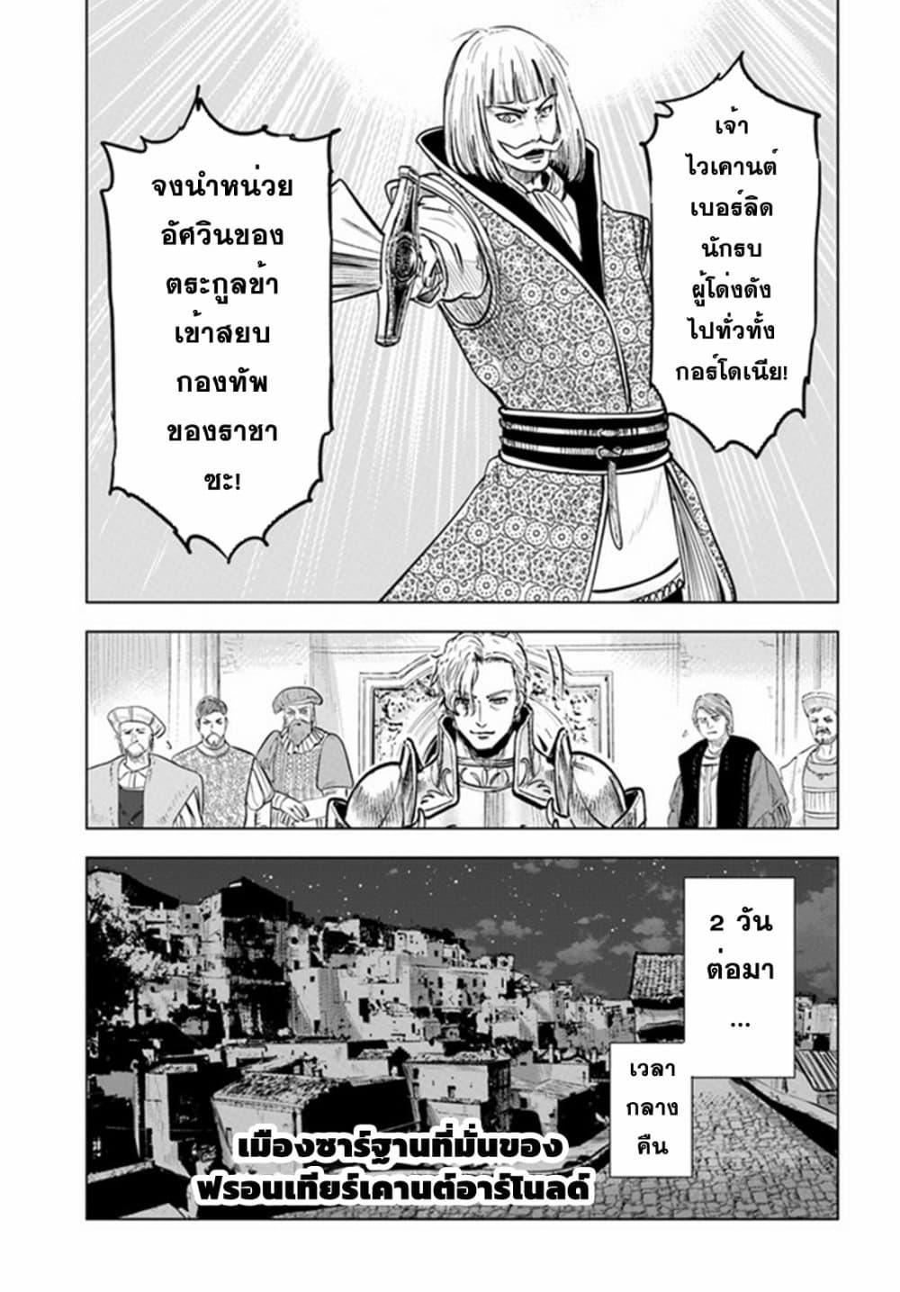 Oukoku e Tsuzuku Michi – Dorei Kenshi no Nariagari Eiyuutan Chap 35 - Next Chap 36