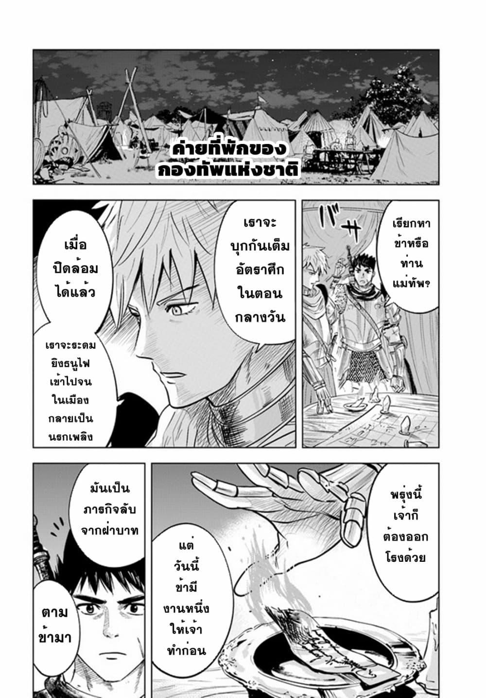 Oukoku e Tsuzuku Michi – Dorei Kenshi no Nariagari Eiyuutan Chap 35 - Next Chap 36