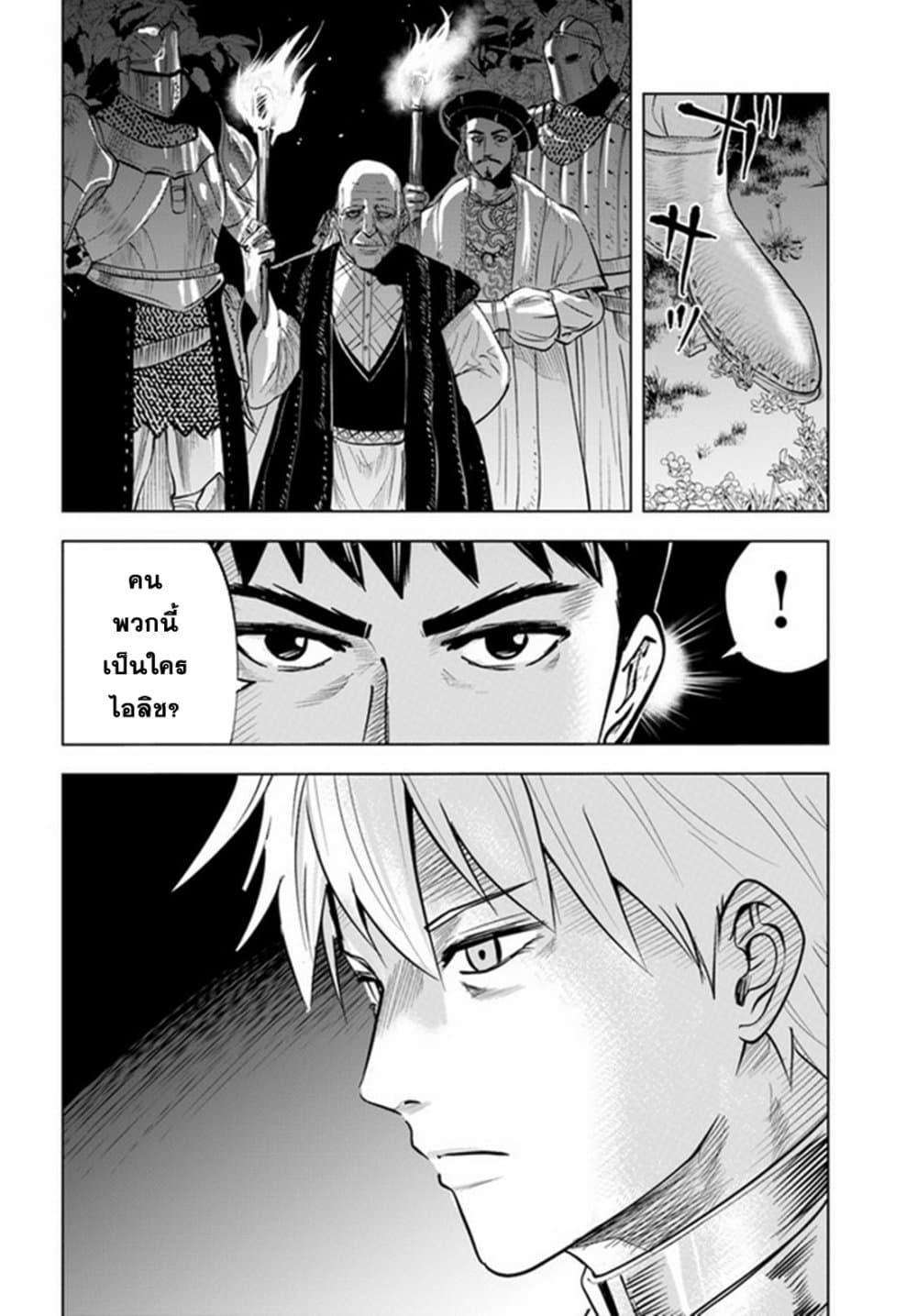 Oukoku e Tsuzuku Michi – Dorei Kenshi no Nariagari Eiyuutan Chap 35 - Next Chap 36