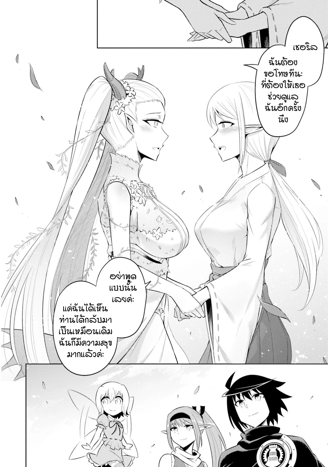 Tono no Kanri o Shite Miyou Chap 18 - Next Chap 19