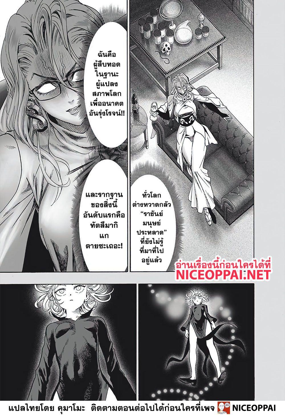 One Punch Man Chap 123 - Next Chap 124
