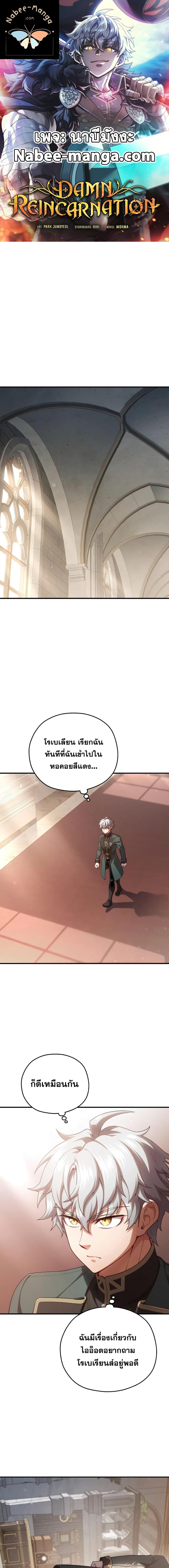 Damn Reincarnation Chap 27 - Next Chap 28