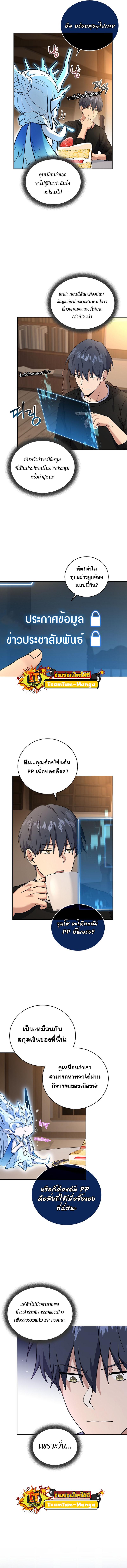 Return of the Frozen Player Chap 82 - Next Chap 83