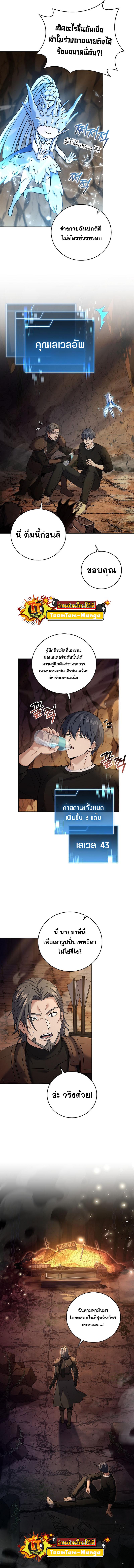 Return of the Frozen Player Chap 82 - Next Chap 83