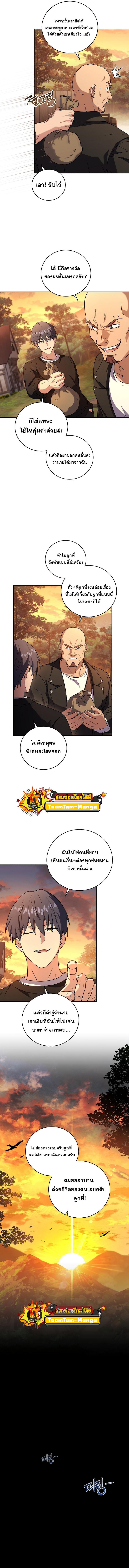Return of the Frozen Player Chap 82 - Next Chap 83