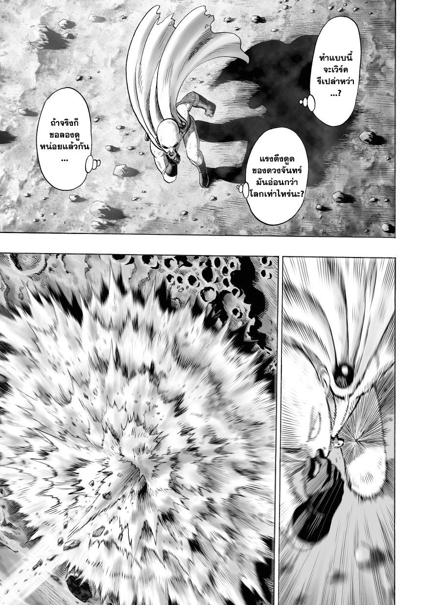 One Punch Man Chap 36 - Next Chap 37