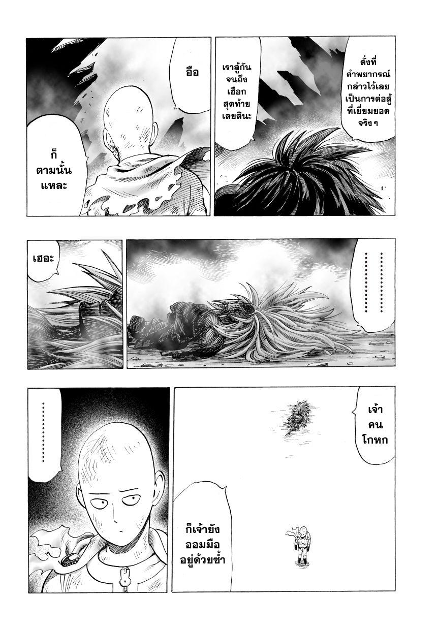 One Punch Man Chap 36 - Next Chap 37