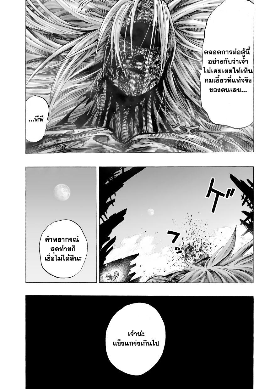 One Punch Man Chap 36 - Next Chap 37