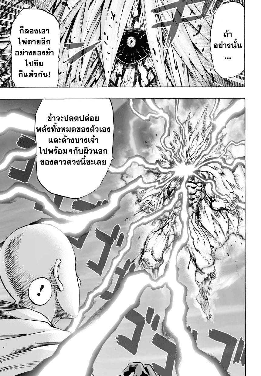 One Punch Man Chap 36 - Next Chap 37