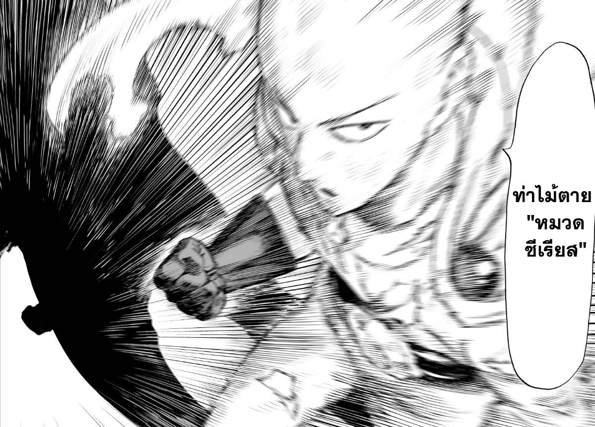 One Punch Man Chap 36 - Next Chap 37