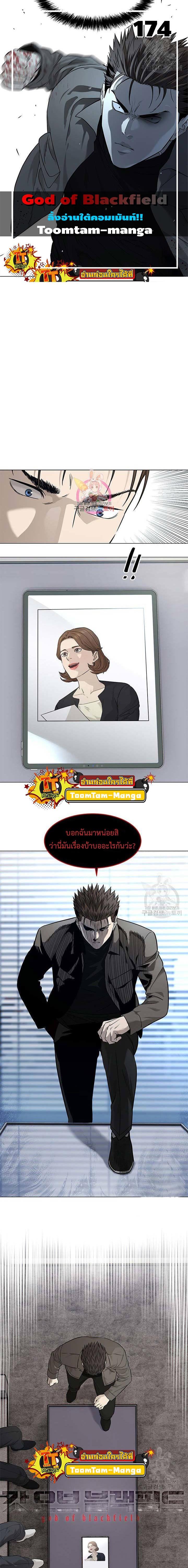 God of Blackfield Chap 174 - Next Chap 175