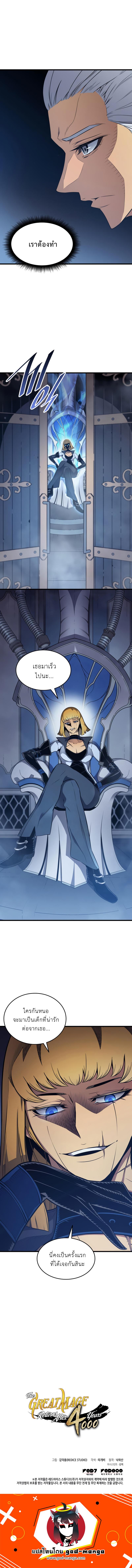 The Great Mage Returns After 4000 Years Chap 115 - Next Chap 116