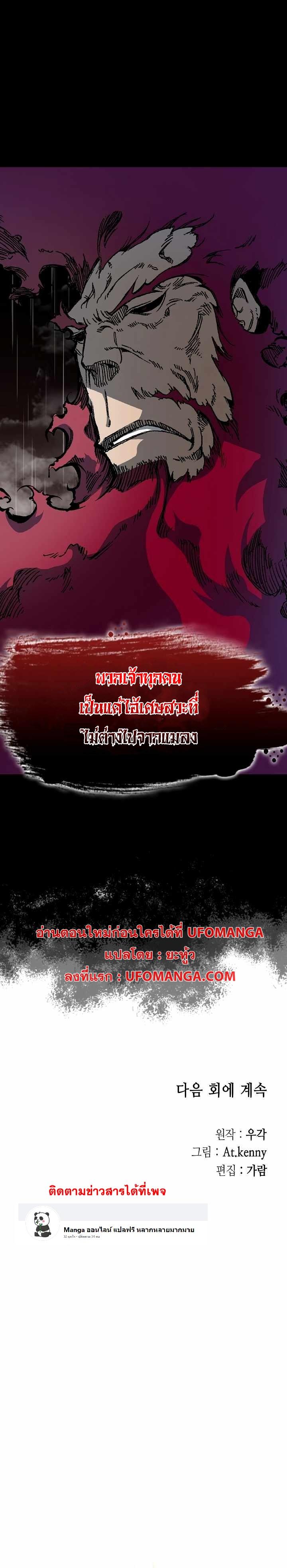 Memoir of the God of War Chap 154 - Next Chap 155