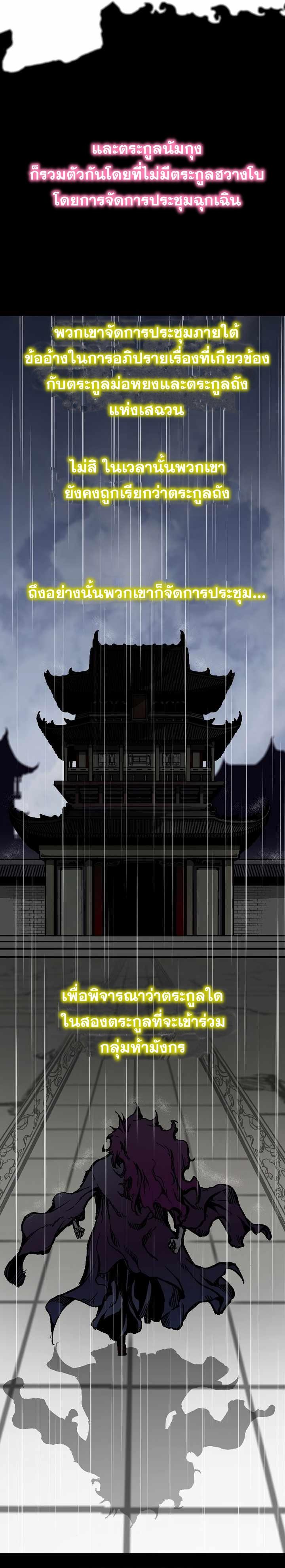 Memoir of the God of War Chap 154 - Next Chap 155