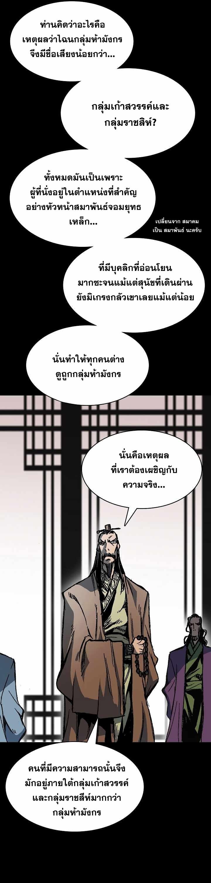 Memoir of the God of War Chap 154 - Next Chap 155