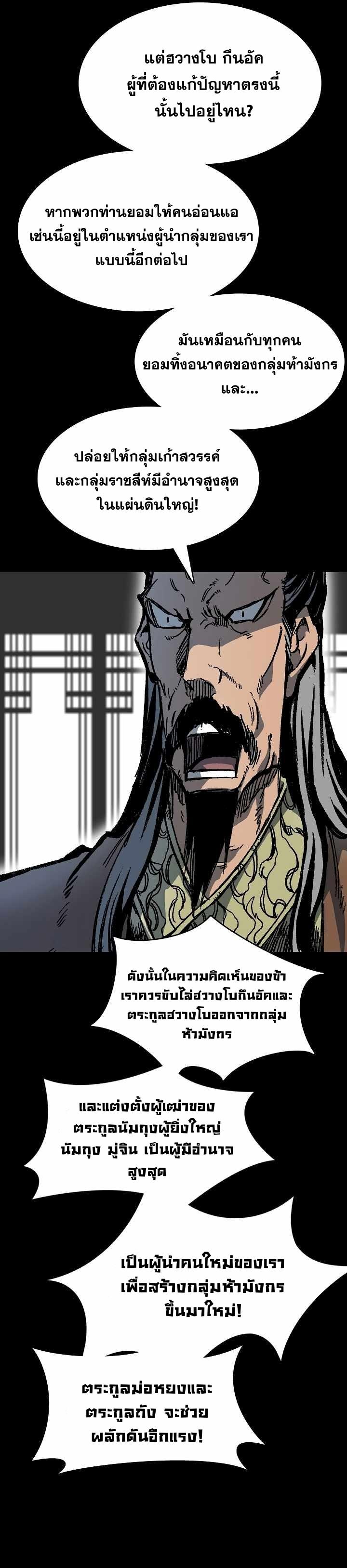 Memoir of the God of War Chap 154 - Next Chap 155