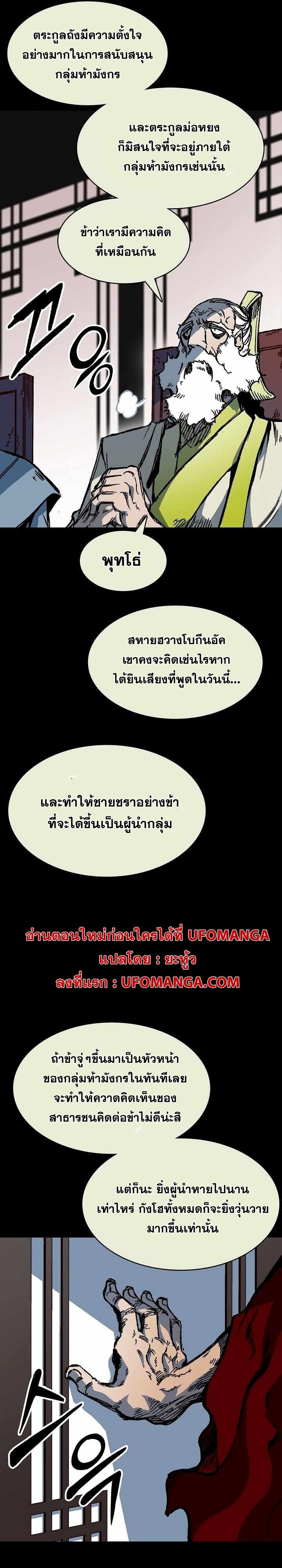 Memoir of the God of War Chap 154 - Next Chap 155