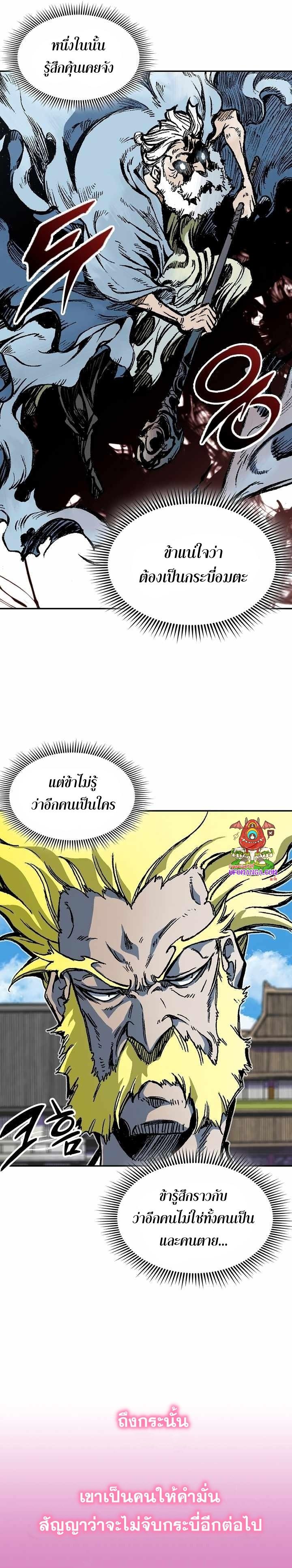 Memoir of the God of War Chap 154 - Next Chap 155