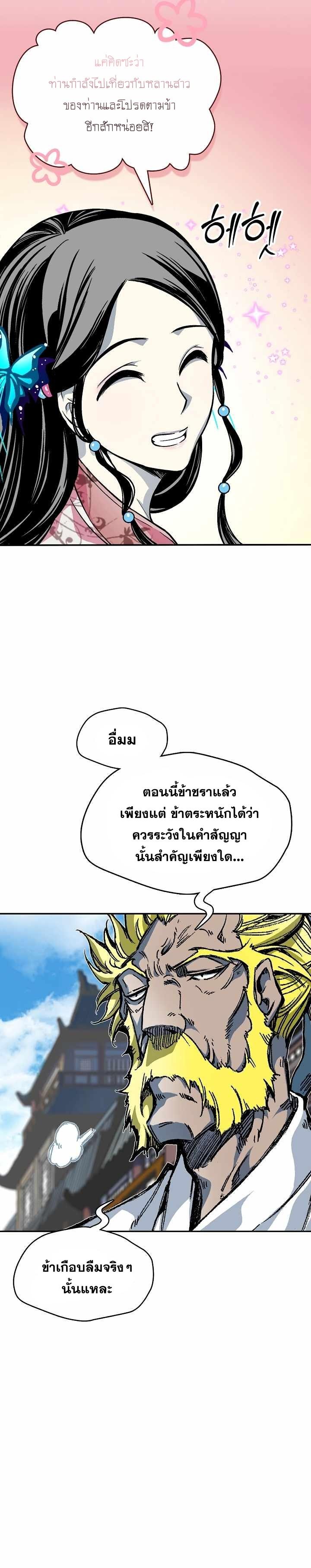 Memoir of the God of War Chap 154 - Next Chap 155