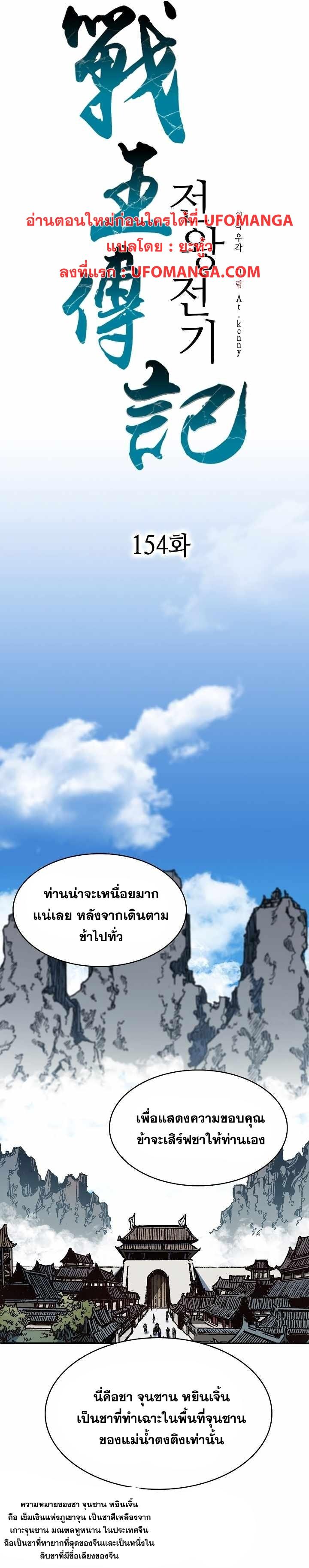 Memoir of the God of War Chap 154 - Next Chap 155