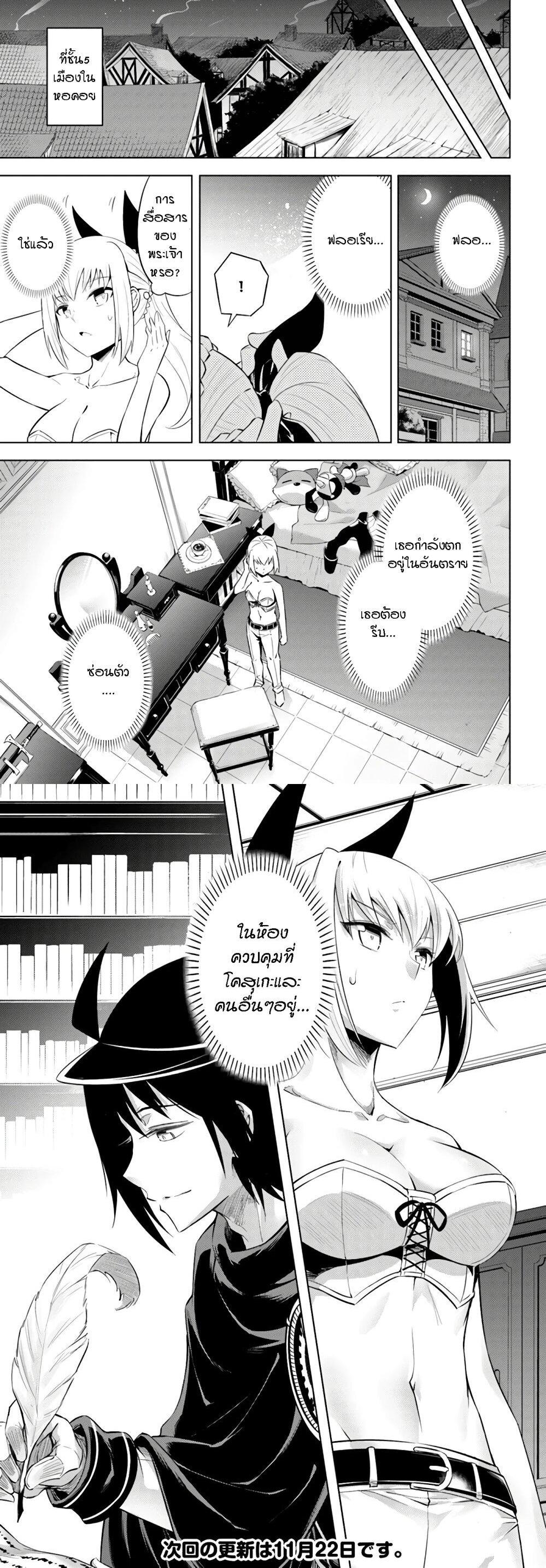 Tono no Kanri o Shite Miyou Chap 32 - Next Chap 33