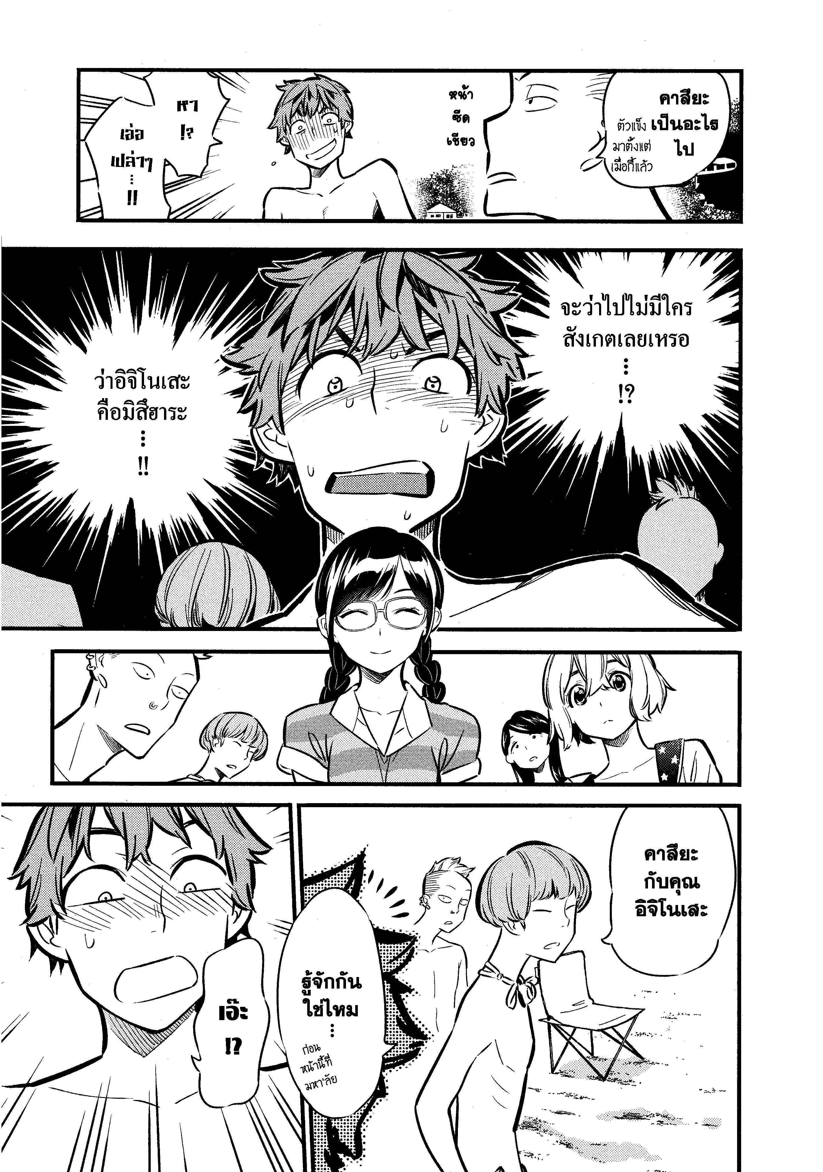 Kanojo Okarishimasu – สะดุดรักยัยแฟนเช่า Chap 8 - Next Chap 9