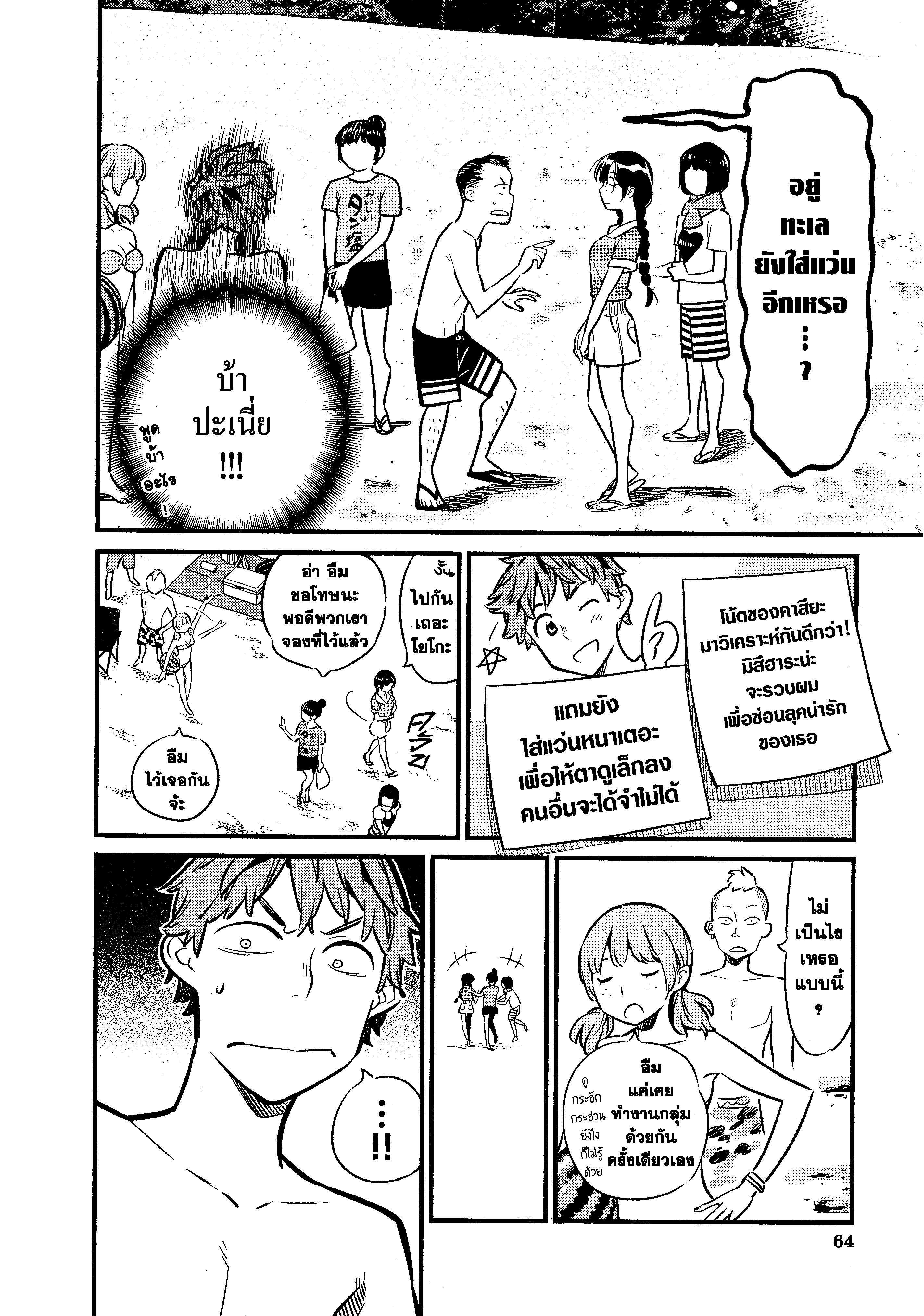 Kanojo Okarishimasu – สะดุดรักยัยแฟนเช่า Chap 8 - Next Chap 9