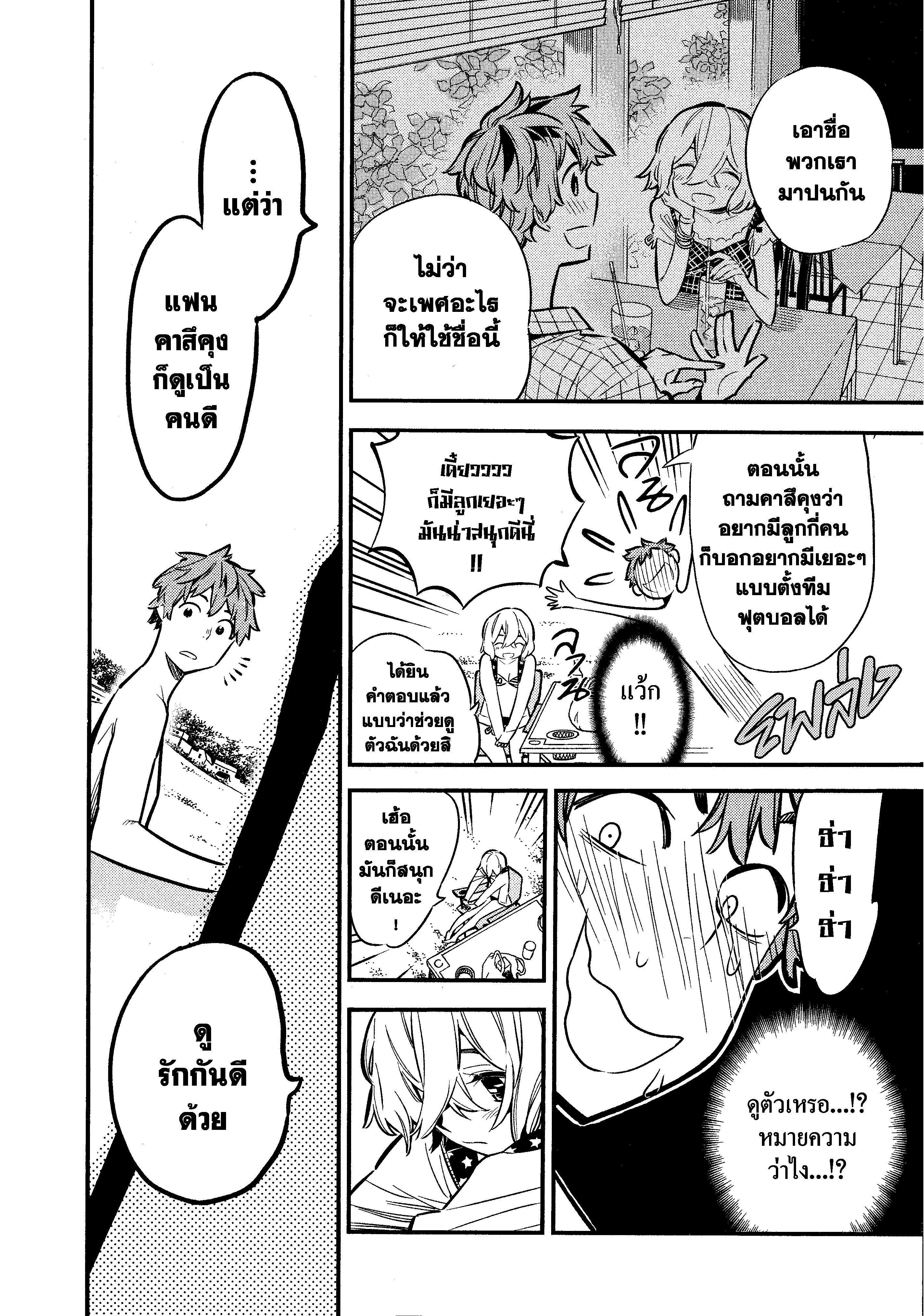 Kanojo Okarishimasu – สะดุดรักยัยแฟนเช่า Chap 8 - Next Chap 9