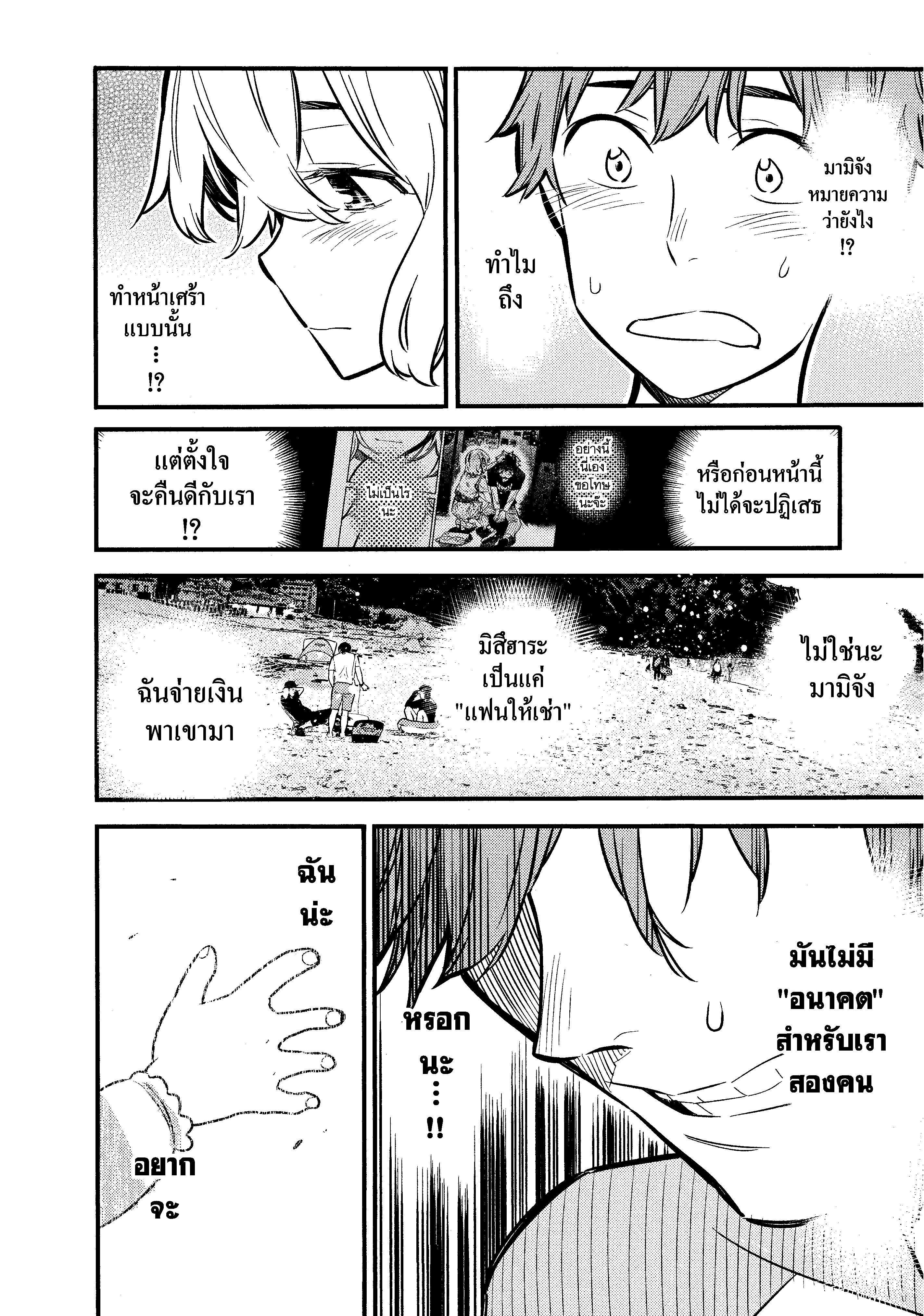 Kanojo Okarishimasu – สะดุดรักยัยแฟนเช่า Chap 8 - Next Chap 9