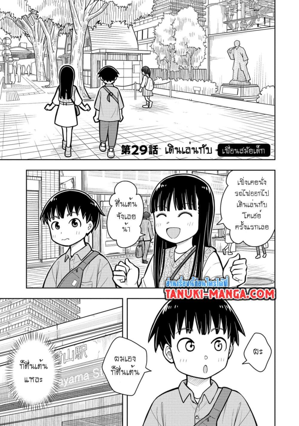 Kyou kara Hajimeru Osananajimi Chap 29 - Next Chap 30