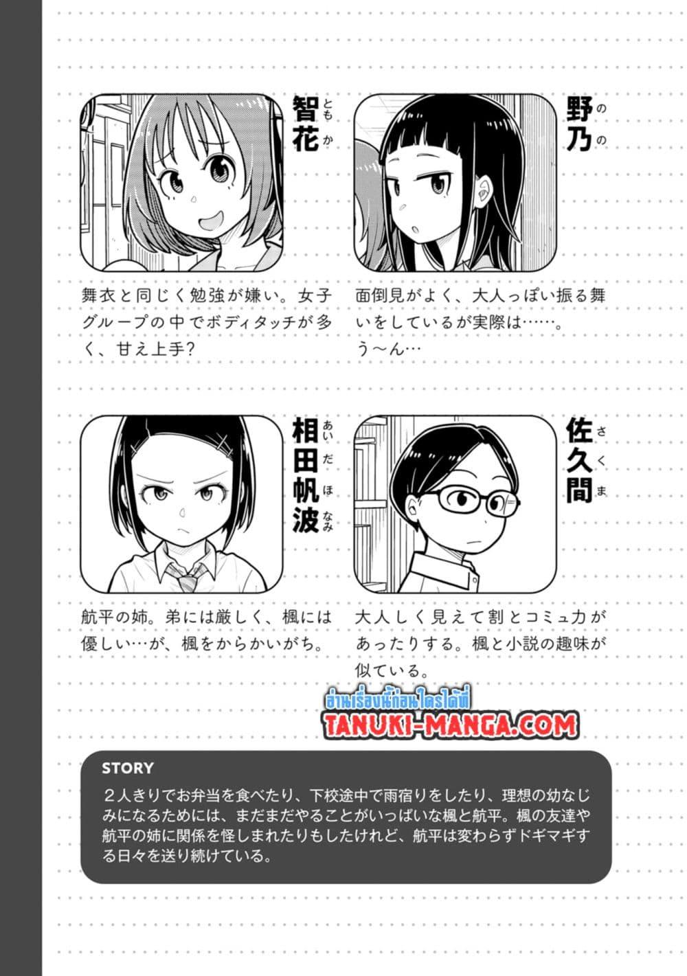 Kyou kara Hajimeru Osananajimi Chap 29 - Next Chap 30